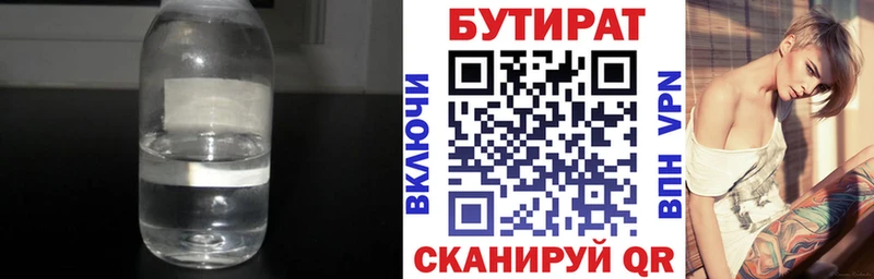 БУТИРАТ BDO 33% закладки Киселёвск