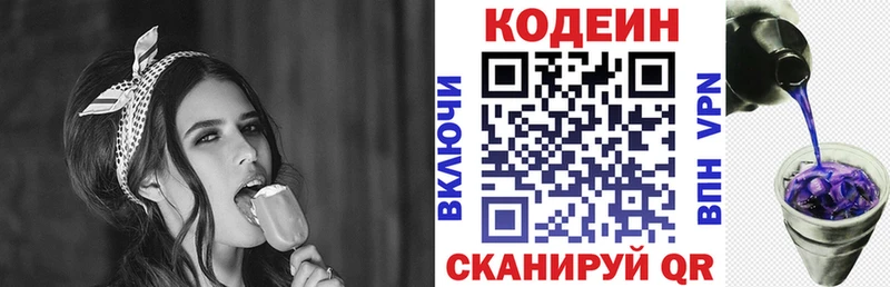 Кодеин Purple Drank  мега маркетплейс  Киселёвск 